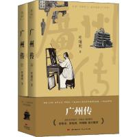 11广州传(全2册)978721814253122