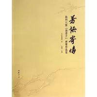 11芳语寄情:扬州八怪