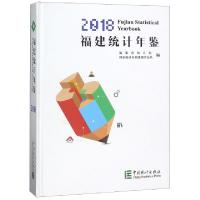 11福建统计年鉴(附光盘2018汉英对照)(精)978750378515322