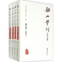 11船山学刊百年文选(船山卷)978755380402622