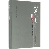 11山东小麦图鉴(第1卷:地方品种)978710921222022