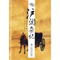 11沪游杂记978754580126222