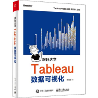 11跟阿达学Tableau数据可视化978712137446322