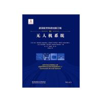 11航空航天科技出版工程 11 无人机系统978756826719922