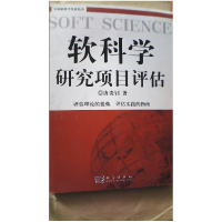 11软科学研978703018945522