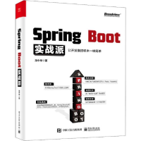 11SPRING BOOT实战派978712137736522