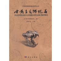 11甘肃古生物化石978703033480022