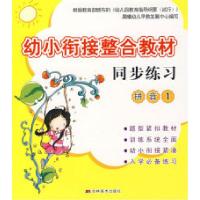 11幼小衔接整合教材同步练习:拼音1978753862697122