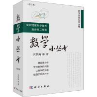 11数学小丛书(合订本)(3册)978703019576022