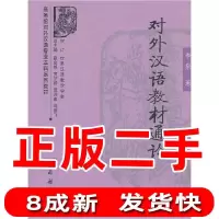 11对外汉语教材通论978710008438322