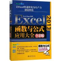11Excel2013函数与公式应用大全(全彩版)978730129193122