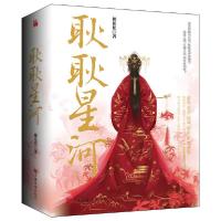 11耿耿星河(共3册)978751138329722