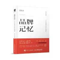 11品牌记忆:十大行业品牌标志设计案例解析978711551146122