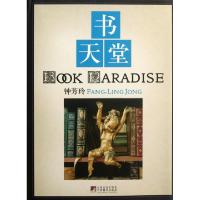 11书天堂(精)978751171375922