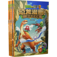 11植物大战僵尸2恐龙漫画978751484051322