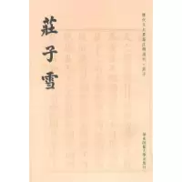 11庄子雪978756178433422