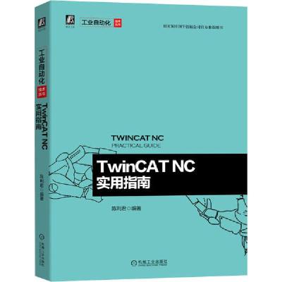 11TwinCAT NC实用指南978711165369122