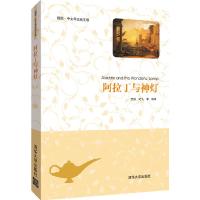 11阿拉丁与神灯(插图 中文导读英文版)978730230311422