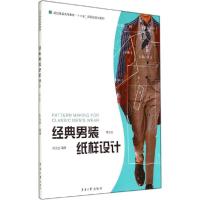 11经典男装纸样设计(第3版)978756690599422