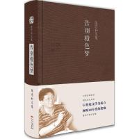 11告别橙色梦978721812133822