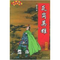 11瓦岗英雄——单田芳评书精粹978750141773522