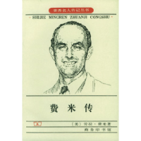 11费米传978710002064022