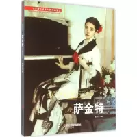 11世界著名美术大师作品鉴赏(萨金特)978755141063222