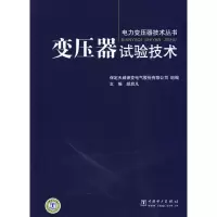 11变压器试验技术978750839503622
