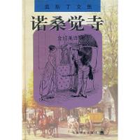 11诺桑觉寺奥斯丁文集978753272328722