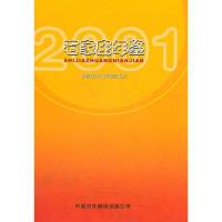 11石家庄年鉴:2001年卷(总第六卷)978750010889422