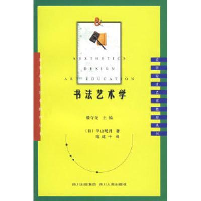 11书法艺术学978722007495022