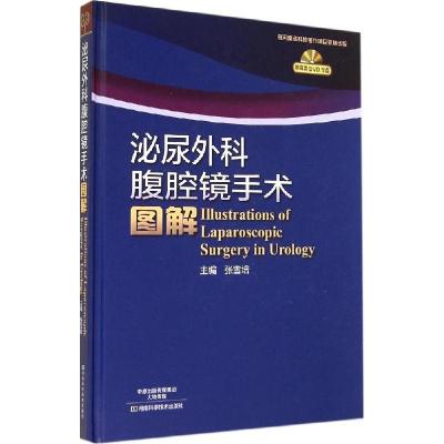 11泌尿外科腹腔镜手术图解978753497323922