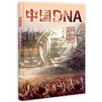 11中国DNA——早期中国 古礼天下978703039230522