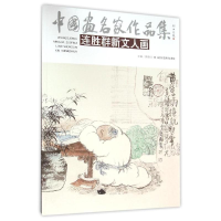 11连胜群新文人画/中国画名家作品集978751400823422