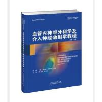 11血管内神经外科学及介入神经放射学教程978754333943922