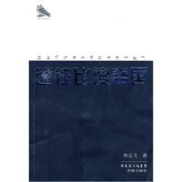 11通往比傻帝国978753605173722