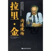 11拉里·金沟通现场978730007194722