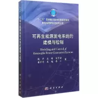 11可再生能源发电系统的建模与控制978703042189022