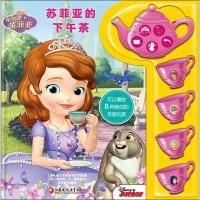 11苏菲亚的下午茶978754995927322