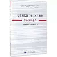 11专业图书馆