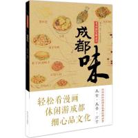 11老成都漫画系列(成都味)978754106999422