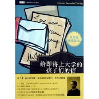 11给即将上大学的孩子们的信/沙发图书馆星经典978730122783122