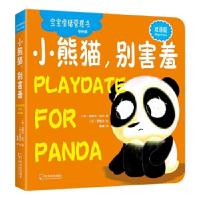 11宝宝情绪管理书:小熊猫别害羞978754843455922