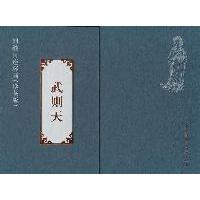 11武则天-刘继卣连环画-全2册-珍藏版978753054532422