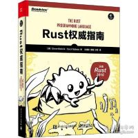 11Rust权威指南978712138706722