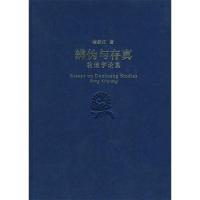 11辨伪与存真--敦煌学论集978753255442322