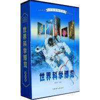 11世界科学博览(全4卷)978710403051522