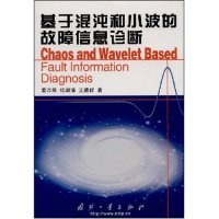 11基于混沌和小波的故障信息诊断978711803458522