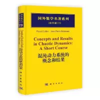 11混沌动力系统的概念和结果978703031389822