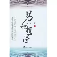11另一种哲学978730512126522